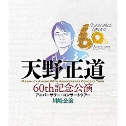 天野正道 60th記念公演 アニバーサリー・コンサートツアー 川崎公演 [Blu-ray Disc]
