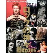 ロックの神々Heroes－ボウイ、ディラン、ビートルズ、ストーンズ、ジミー・ペイジ…（週刊朝日MOOK） [ムックその他]