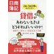 日商簿記試験2級と1級合格をめざす方へ 貸借があわないときはどうすればいいのか!―貸借不一致のミス発見法を大公開 [単行本]