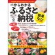 一からわかるふるさと納税簡単なび 2017最新版 (白夜ムック550) [ムックその他]