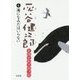 灰谷健次郎童話セレクション〈4〉海になみだはいらない [全集叢書]