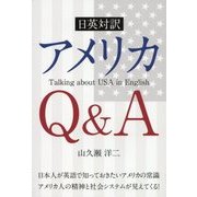 日英対訳アメリカQ&A [単行本]