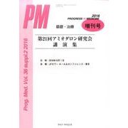Progress in Medicine Vol.36 臨時 [単行本]