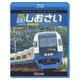 255系特急しおさい銚子→東京[BD]