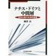 ナチス・ドイツと中間層―全体主義の社会的基盤 [単行本]