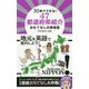 30秒でできる!47都道府県紹介おもてなしの英会話 [単行本]
