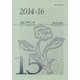 スピノザーナ―スピノザ協会年報〈第15号(2014-2016)〉 [全集叢書]