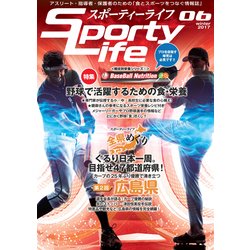 スポーティーライフ 6(winter2017) [ムックその他]