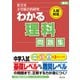 小学総合的研究わかる理科問題集 [全集叢書]