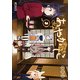 あやかしこ　３<3>(MFコミックス アライブシリーズ) [コミック]