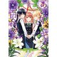 あの娘にキスと白百合を　6<6>(MFコミックス アライブシリーズ) [コミック]