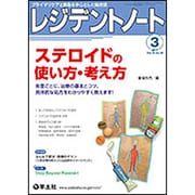 レジデントノート 2017 3 [単行本]