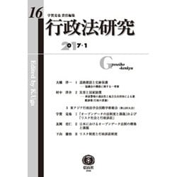行政法研究〈第16号〉 [全集叢書]