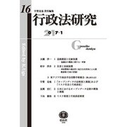 行政法研究〈第16号〉 [全集叢書]