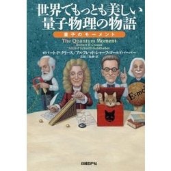 世界でもっとも美しい量子物理の物語 [単行本]