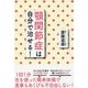 顎関節症は自分で治せる! [単行本]