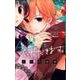先輩ごといただきます。(フラワーコミックス) [コミック]