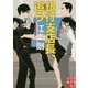 銀行支店長、追う(実業之日本社文庫) [文庫]