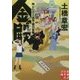 金の殿―時をかける大名・徳川宗春(実業之日本社文庫) [文庫]