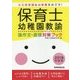 保育士・幼稚園教諭 論作文・面接対策ブック[2018年度版] [単行本]