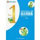 実用数学技能検定 過去問題集 数学検定準1級 [単行本]