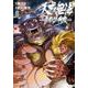 天威無法-武蔵坊弁慶(8) (ヒーローズコミックス) [コミック]