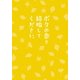 ボクの妻と結婚してください。 [DVD]