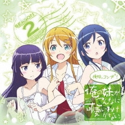 ～俺の妹がこんなに可愛いわけがない。コンプリートコレクション+～俺妹。コンプ+!