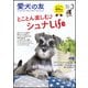 愛犬の友 2017年 03月号 No.764 [雑誌]