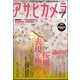 アサヒカメラ 2017年 03月号 [雑誌]