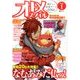 オトメスタイル 2017年 03月号 vol.1 [雑誌]