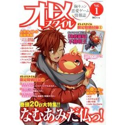 オトメスタイル 2017年 03月号 vol.1 [雑誌]