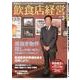 飲食店経営 2017年 03月号 [雑誌]