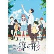映画『聲の形』