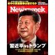 Newsweek (ニューズウィーク日本版) 2017年 3/7号 [雑誌]