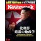 Newsweek (ニューズウィーク日本版) 2017年 2/28号 [雑誌]