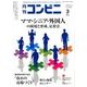 コンビニ 2017年 03月号 [雑誌]