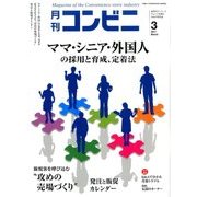 コンビニ 2017年 03月号 [雑誌]