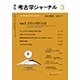 考古学ジャーナル 2017年 03月号 [雑誌]