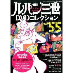 ルパン三世DVDコレクション 2017年 3/7号 [雑誌]