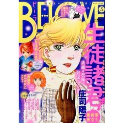 BE-LOVE (ビーラブ) 2017年 3/1号 5 [雑誌]