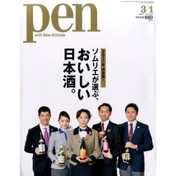 Pen (ペン) 2017年 3/1号 No.423 [雑誌]