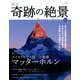 週刊奇跡の絶景 Miracle Planet 2017年 2/28号 16 [雑誌]