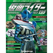 仮面ライダー オフィシャル パーフェクト ファイル 2017年 3/7号（125） [雑誌]