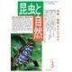 昆虫と自然 2017年 03月号 [雑誌]