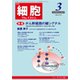 細胞 2017年 03月号 [雑誌]