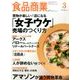 食品商業 2017年 03月号 [雑誌]