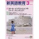新英語教育 2017年 03月号 [雑誌]