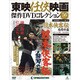東映任侠映画傑作DVDコレクション 2017年 3/14号 56 [雑誌]