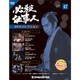 必殺仕事人DVDコレクション 2017年 3/14号 47 [雑誌]